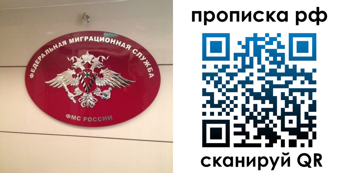 прописка в Мелеузе