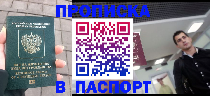 прописка паспорт в Мелеузе