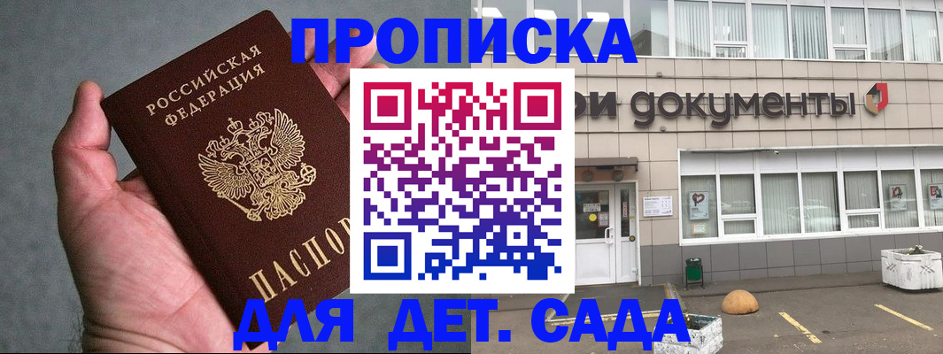 прописка для школы в Мелеузе